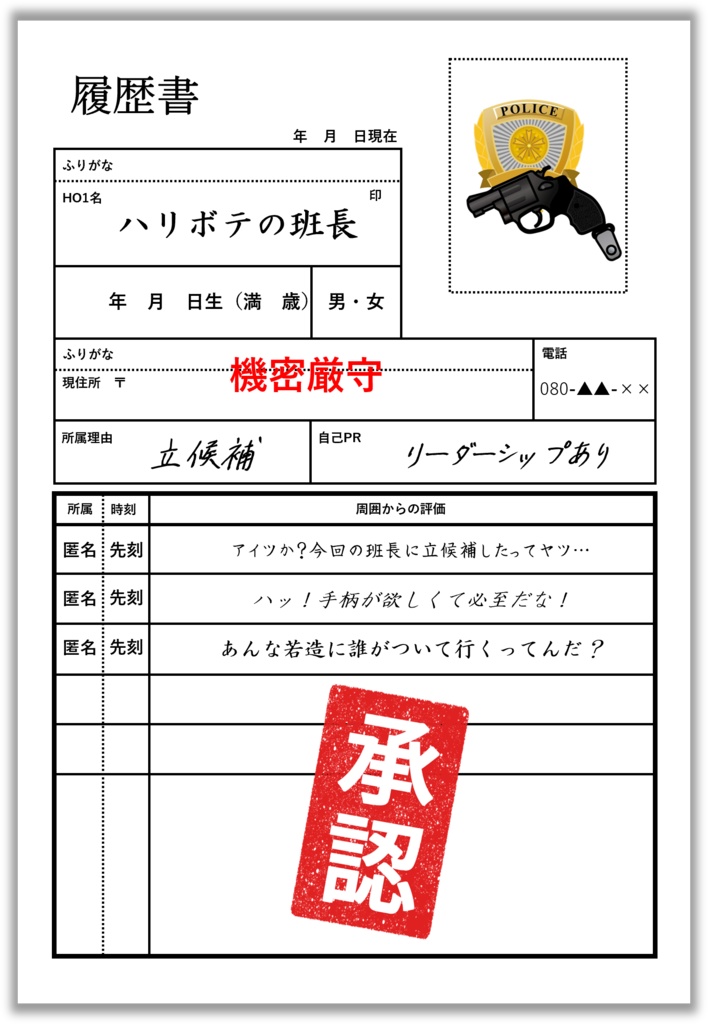 透明人間は人の皮を被る(か?)【SPLL:E198435】