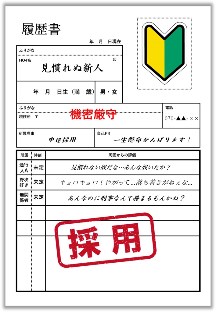 透明人間は人の皮を被る(か?)【SPLL:E198435】