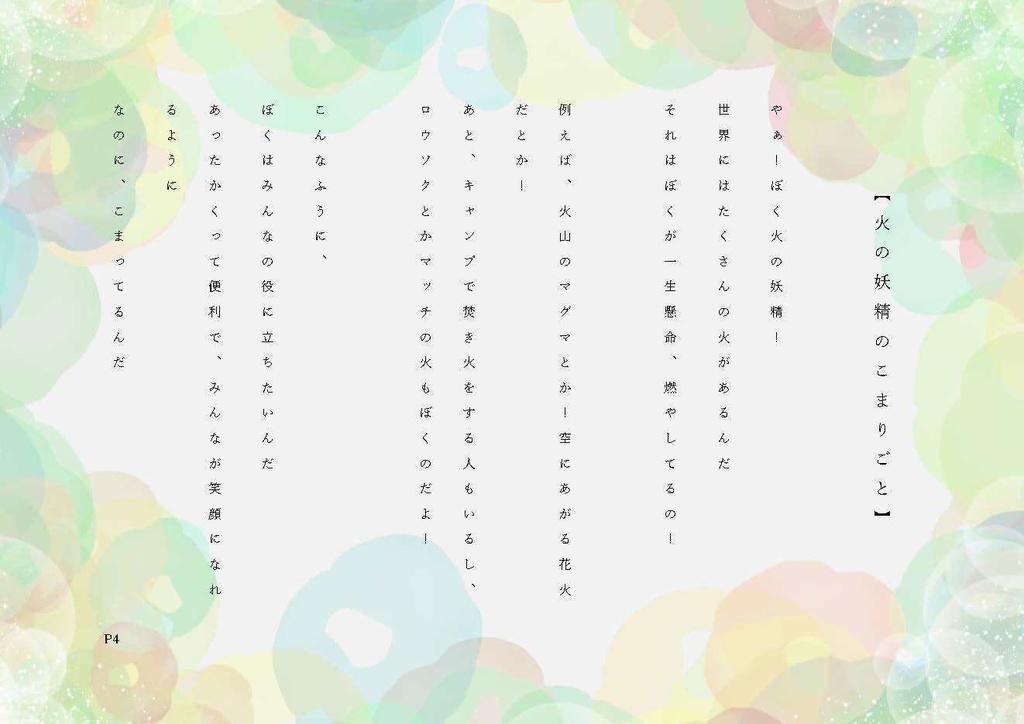 妖精のこまりごと