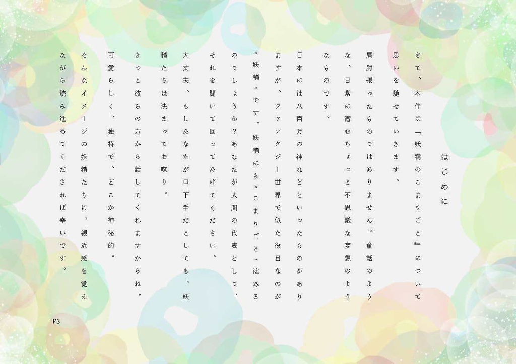 妖精のこまりごと