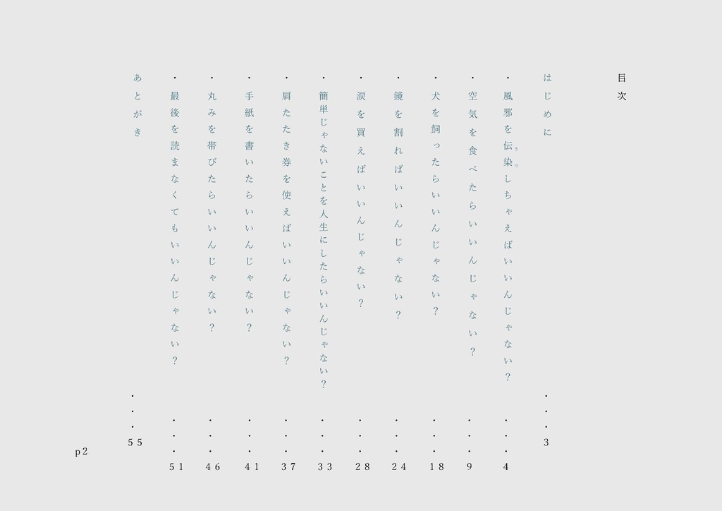 じゃあ、○○を✕✕にしたらいいんじゃない?