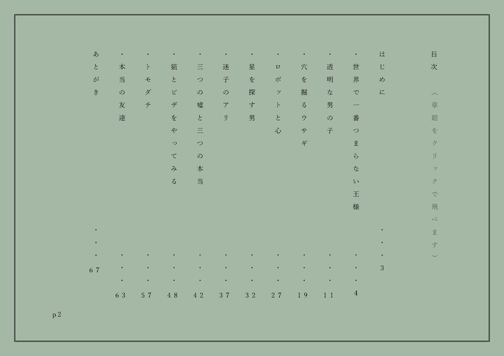 Dr.グリーンの見えない友達