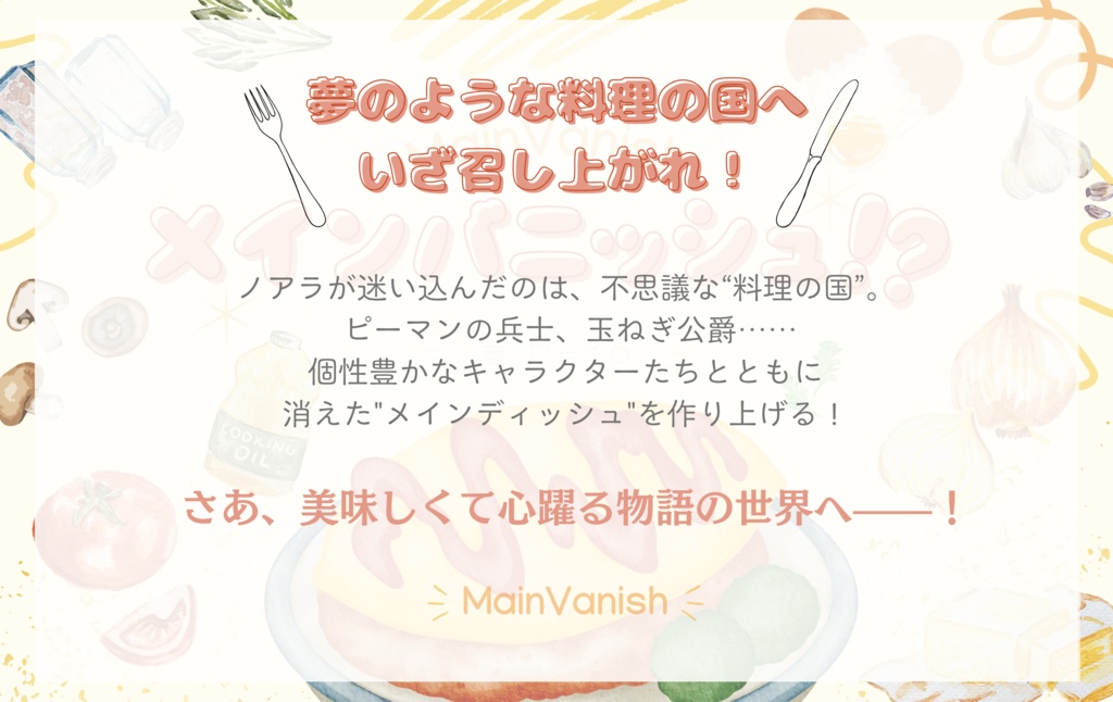 メインバニッシュ⁉