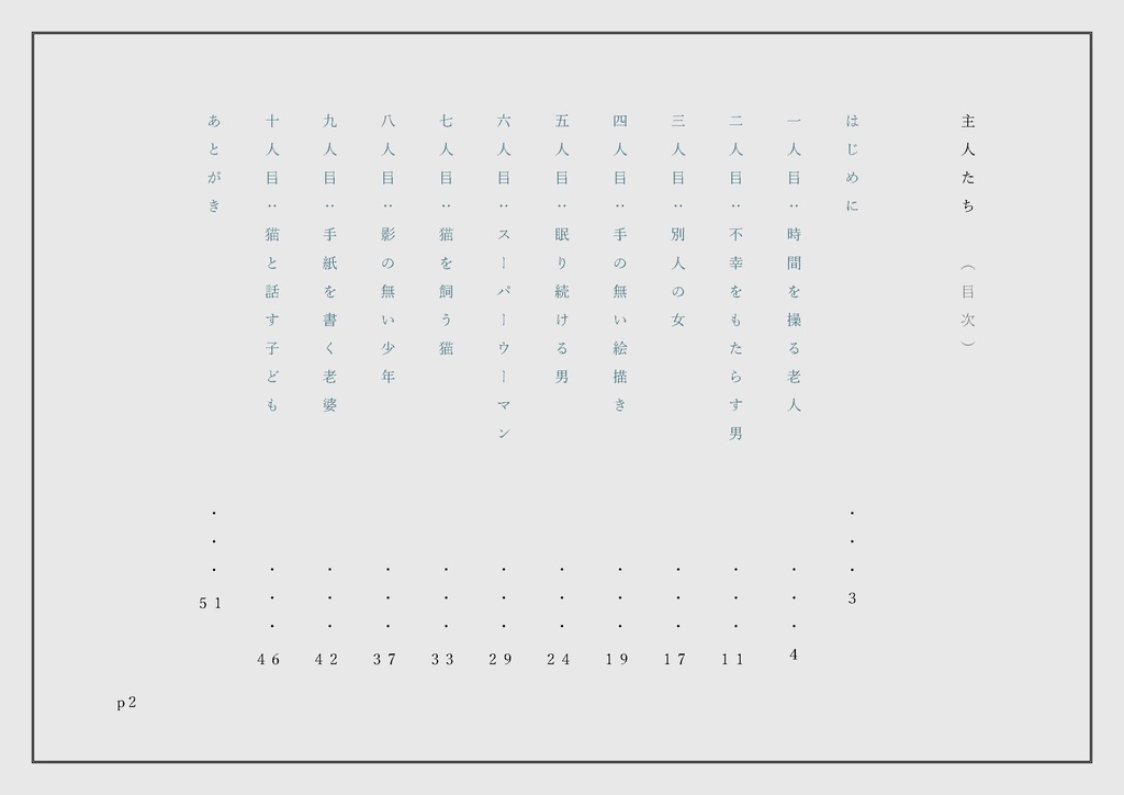猫の主人は変わり者