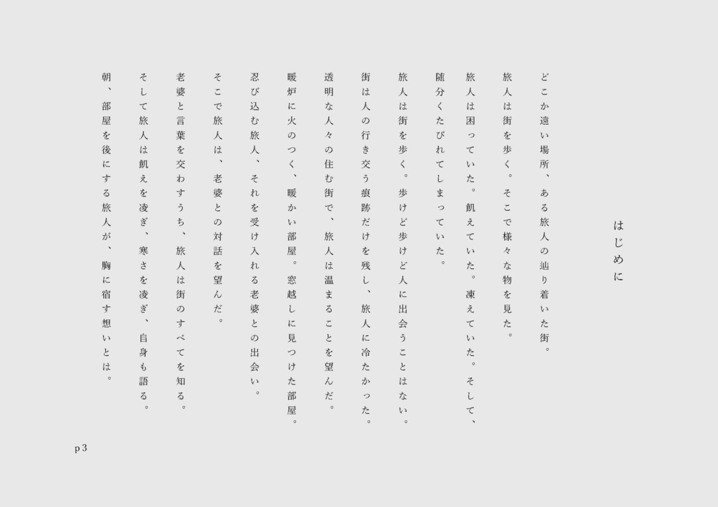 街は滲んでいる