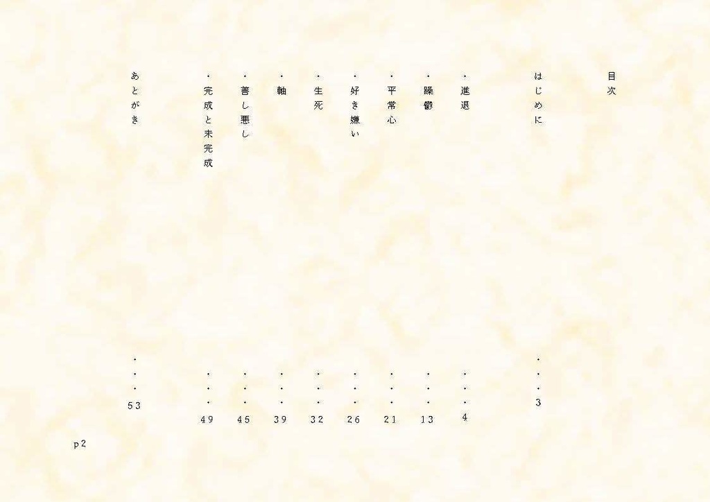 中道~どっちつかず~