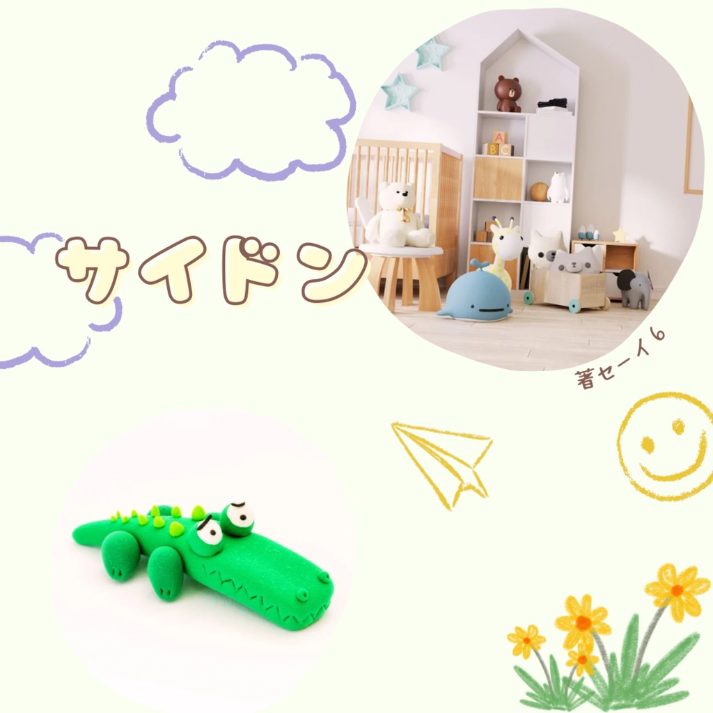 サイドン