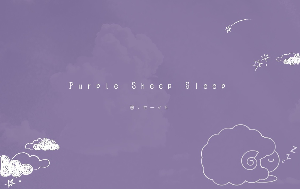 Purple Sheep Sleep