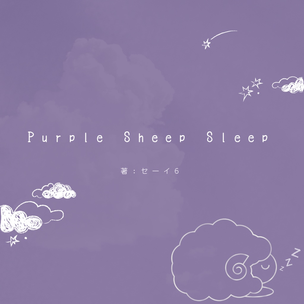 Purple Sheep Sleep