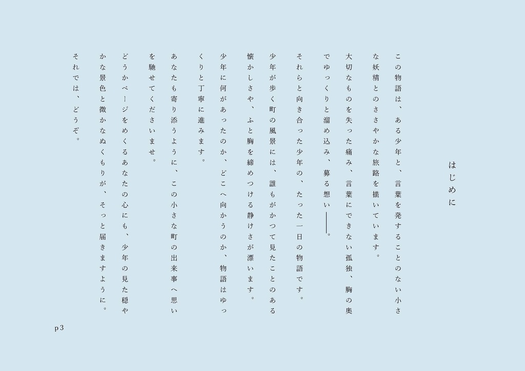 妖精の見える少年