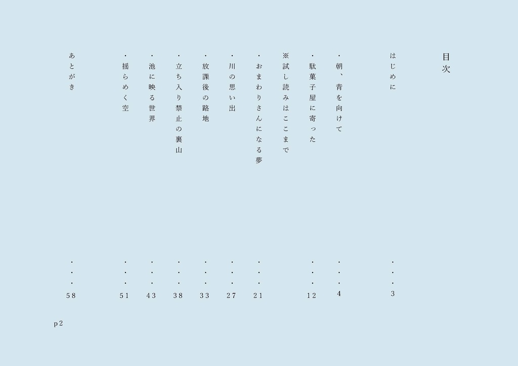 妖精の見える少年