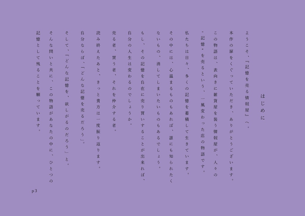 記憶を売る情報屋