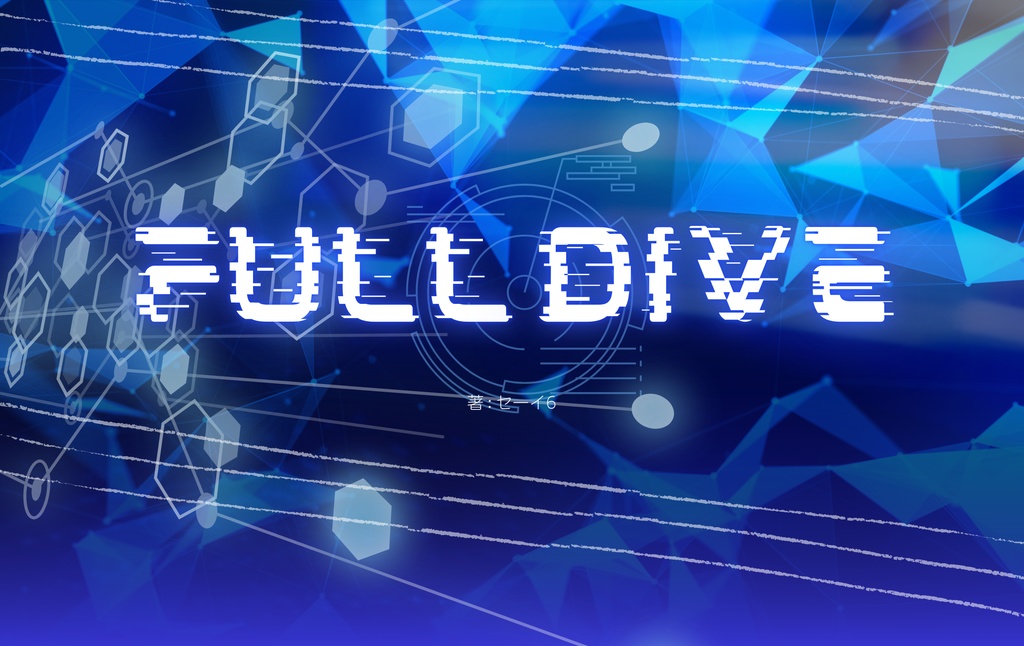 FULL DIVE