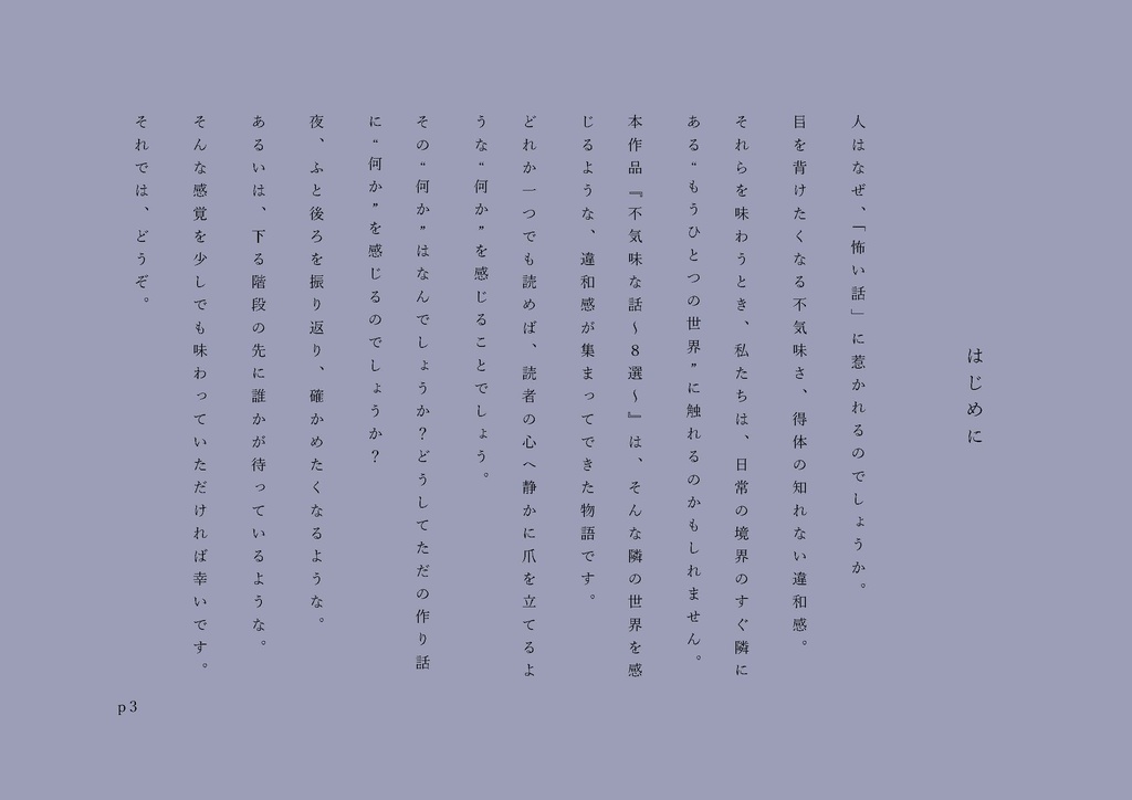 不気味な話~8選~