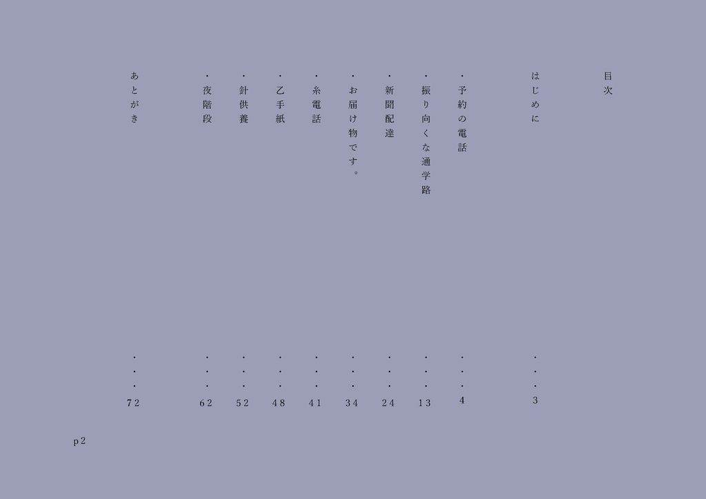 不気味な話~8選~