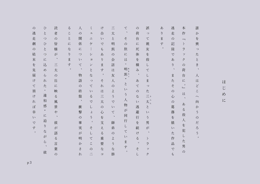 トラックの荷台に。