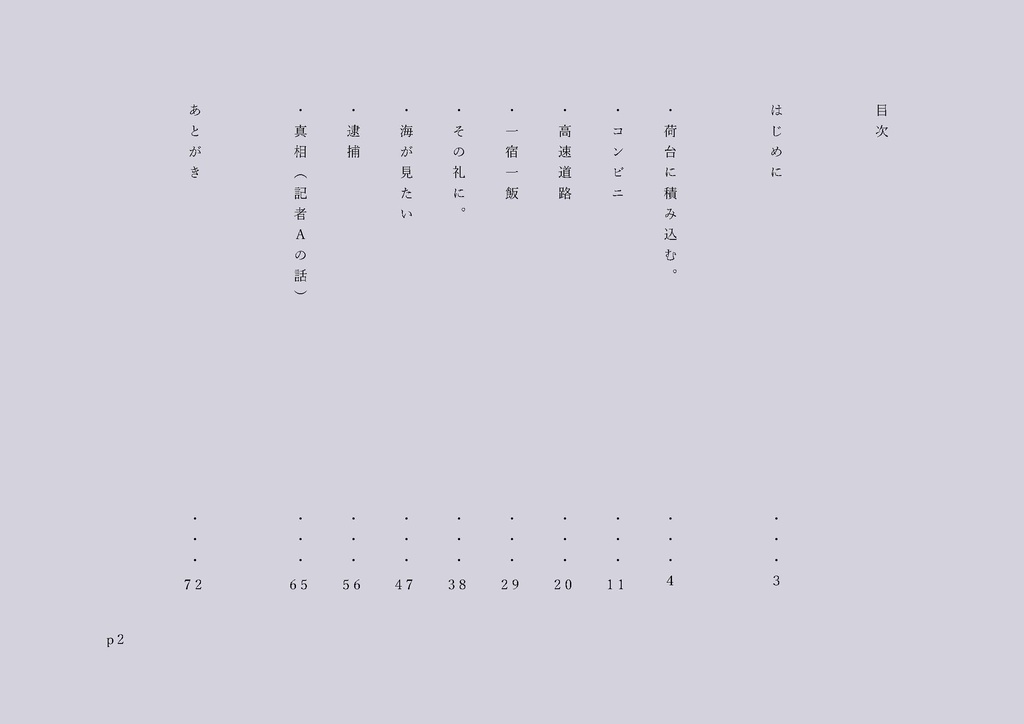トラックの荷台に。