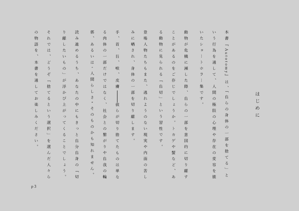 ショート×ショート「Autotomy」