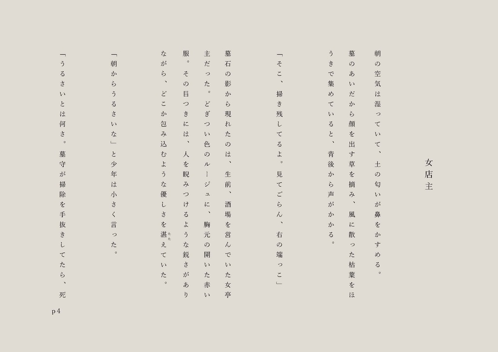 小説「墓守の少年」