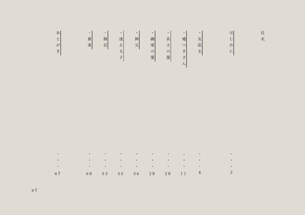 小説「墓守の少年」