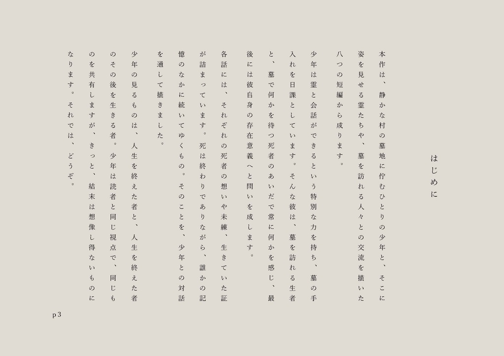 小説「墓守の少年」