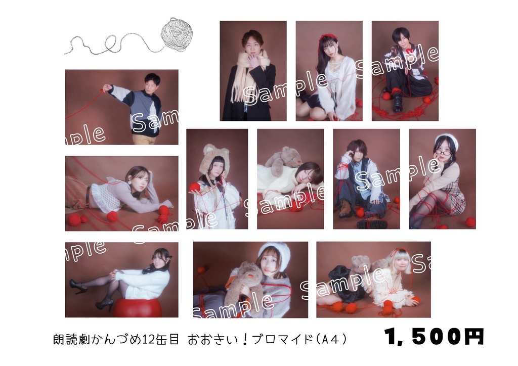 朗読劇かんづめ12缶目　おおきい！ブロマイド（A4）