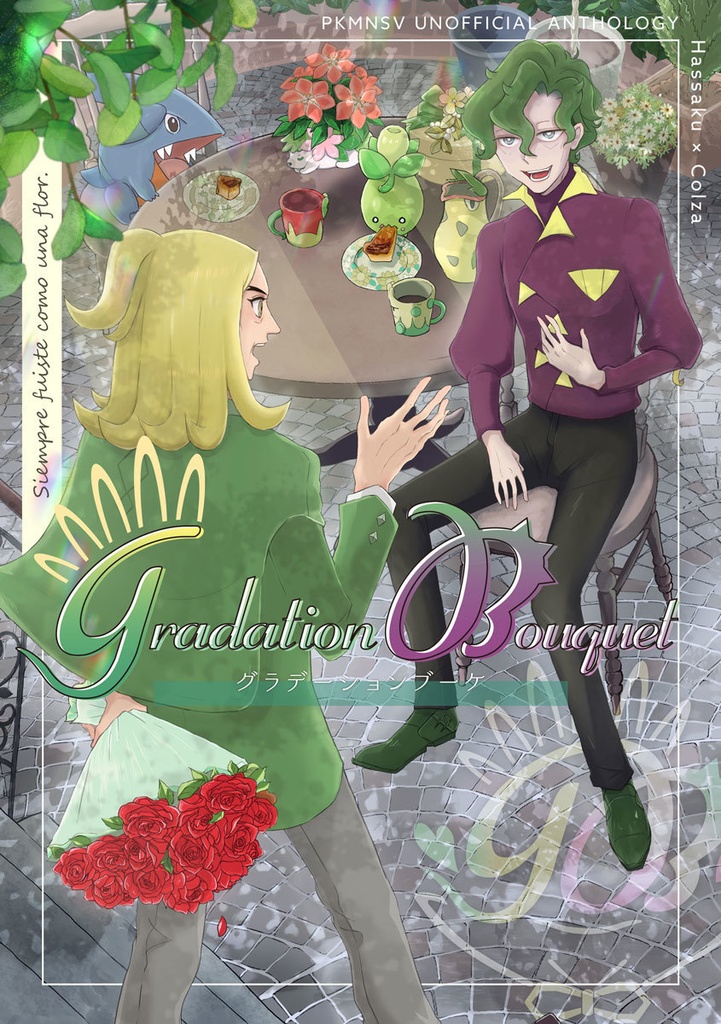 ハッコルアンソロジー『gradation bouquet』