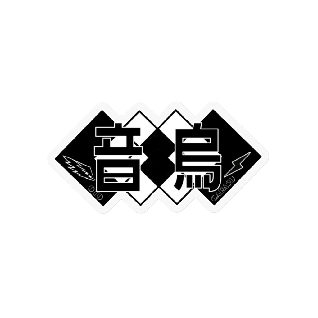 音烏ロゴステッカー