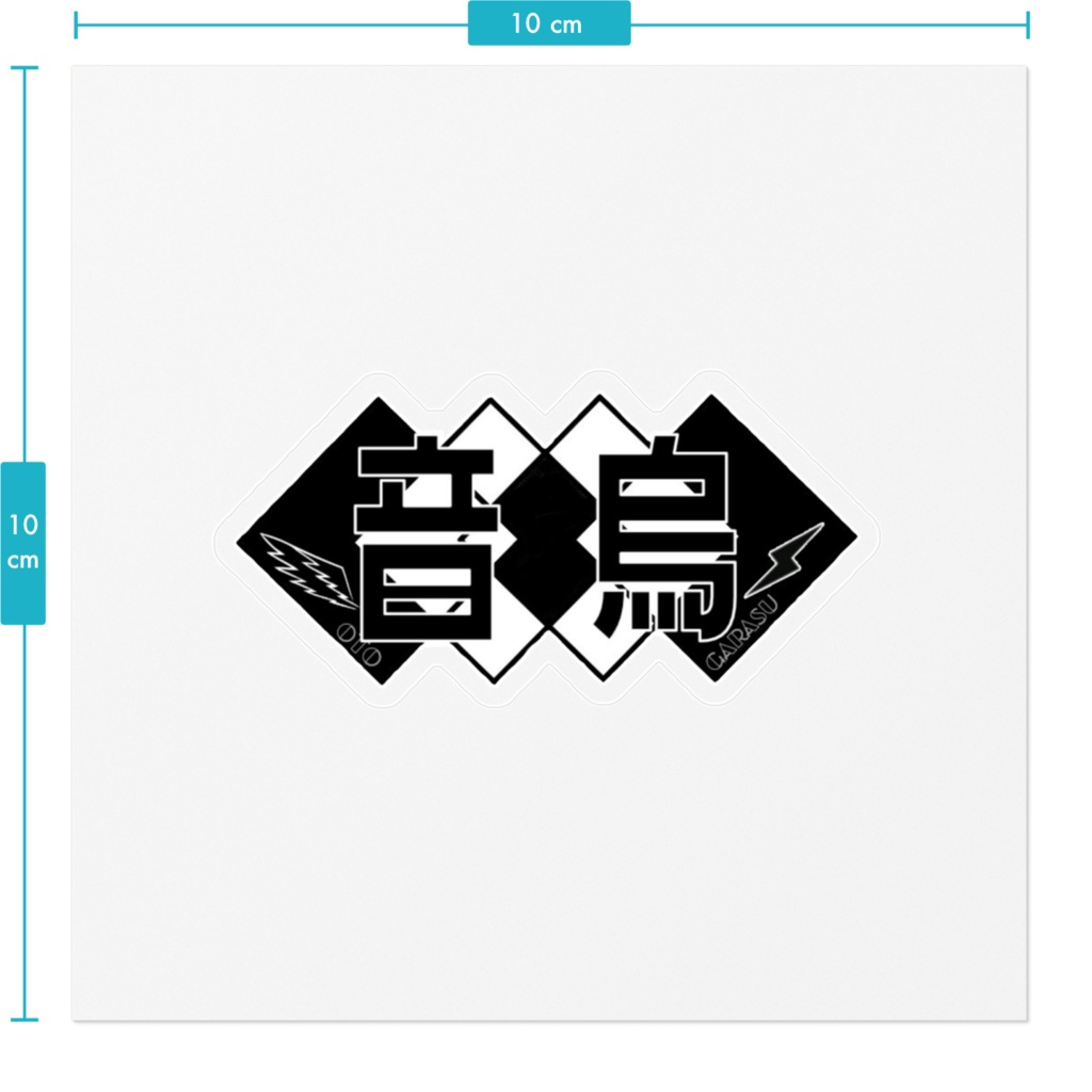 音烏ロゴステッカー