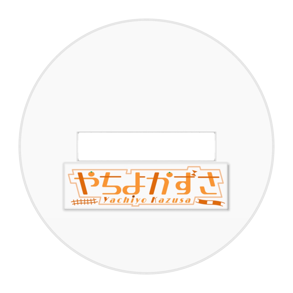 やちよかずさ2D アクリルフィギュア5cm(先生Ver.)