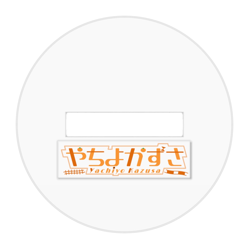 やちよかずさ3D アクリルフィギュア5cm(先生Ver.)