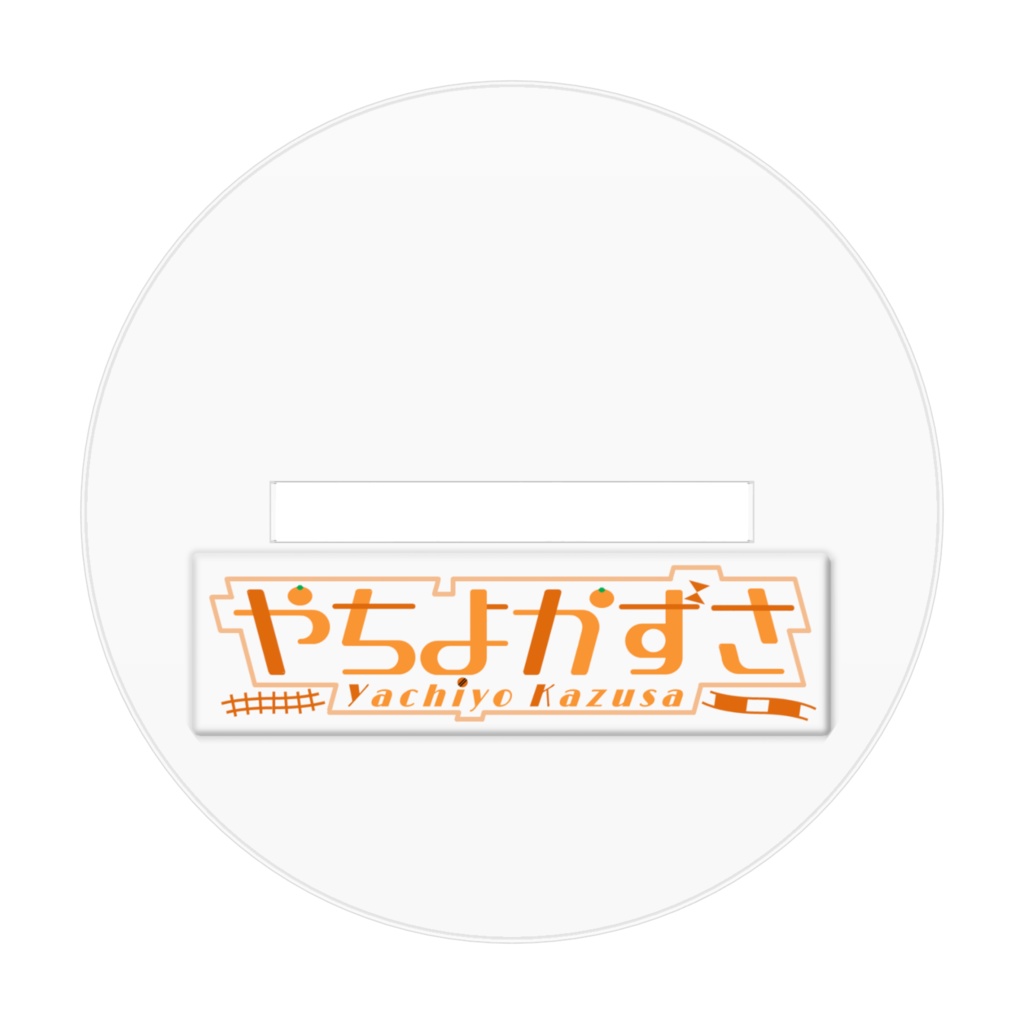 やちよかずさ3D アクリルフィギュア7cm(先生Ver.)