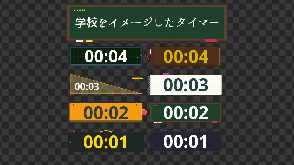 学校タイマー【DaVinci Resolve】