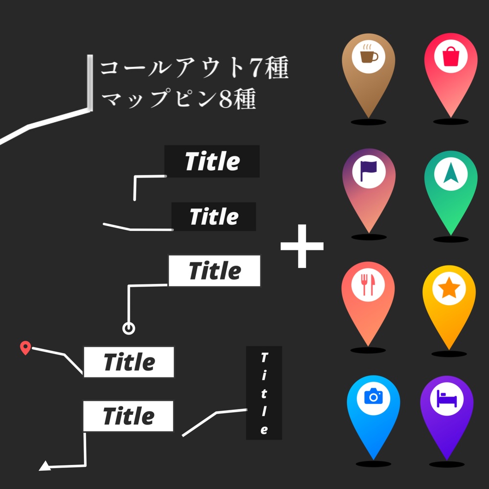 コールアウト&マップピン15種セット【DaVinci Resolve】
