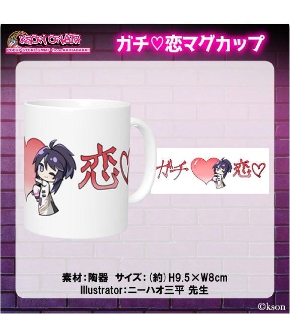 ksonPOPUPSTORE 発送は10月下旬より