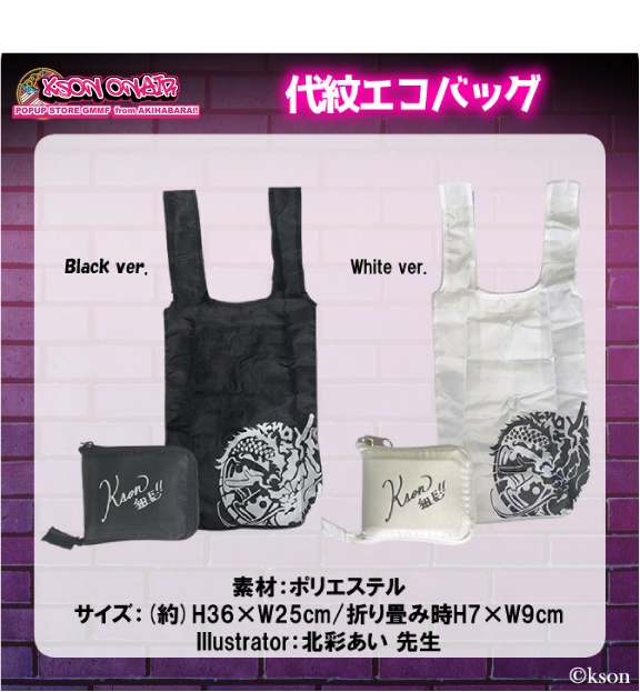 ksonPOPUPSTORE 発送は10月下旬より