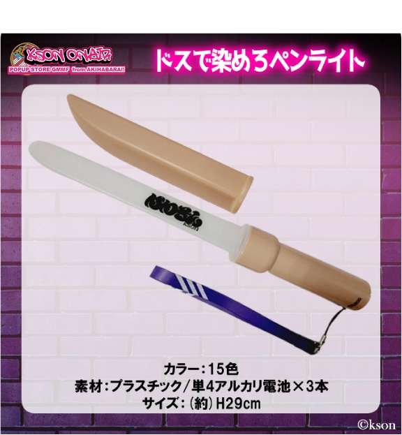 ksonPOPUPSTORE 発送は10月下旬より