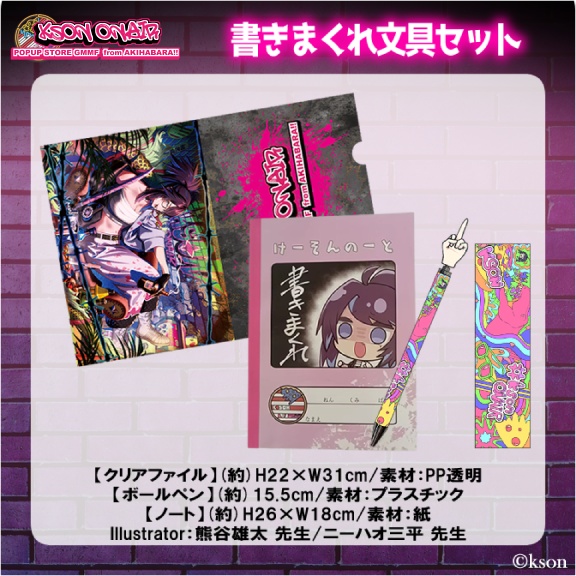 ksonPOPUPSTORE 発送は10月下旬より