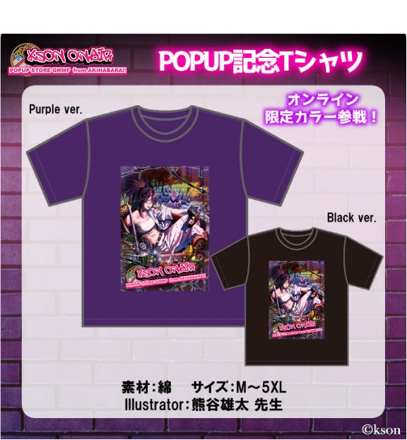 ksonPOPUPSTORE 発送は10月下旬より