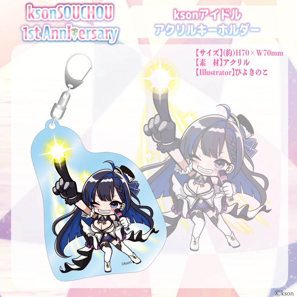 ksonSOUCHOU 1周年記念