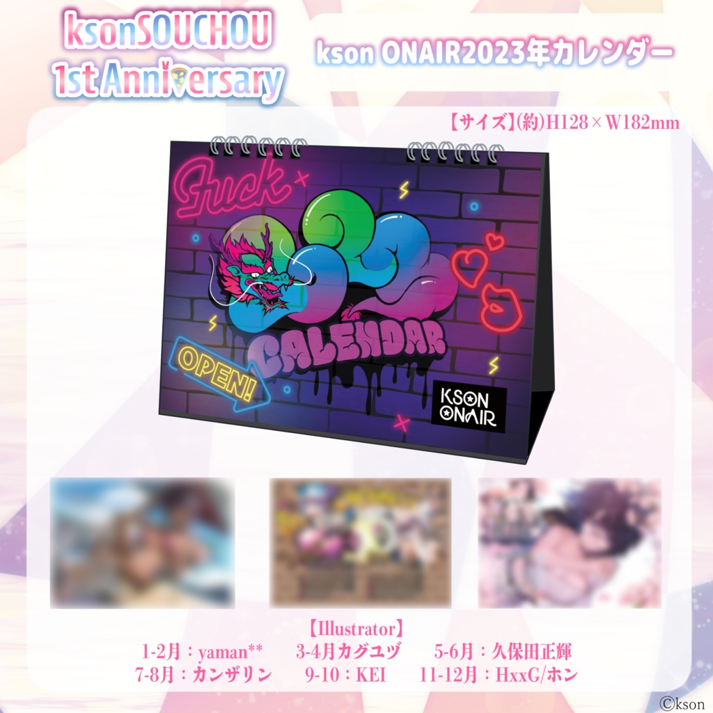 ksonSOUCHOU 1周年記念