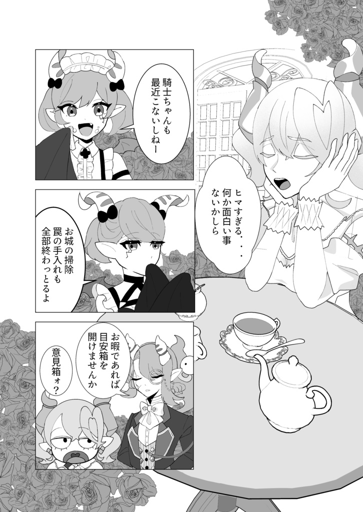 漫画「姫様意見を聞いてください!」