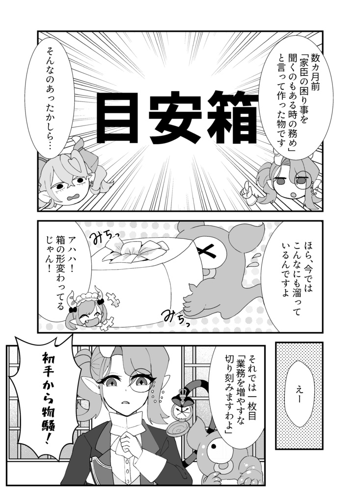 漫画「姫様意見を聞いてください!」