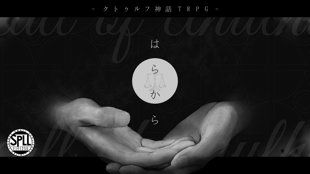 COC6版　はらから｜SPLL:E191258