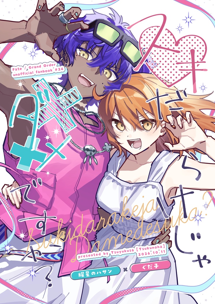 スキだらけじゃダメですか？