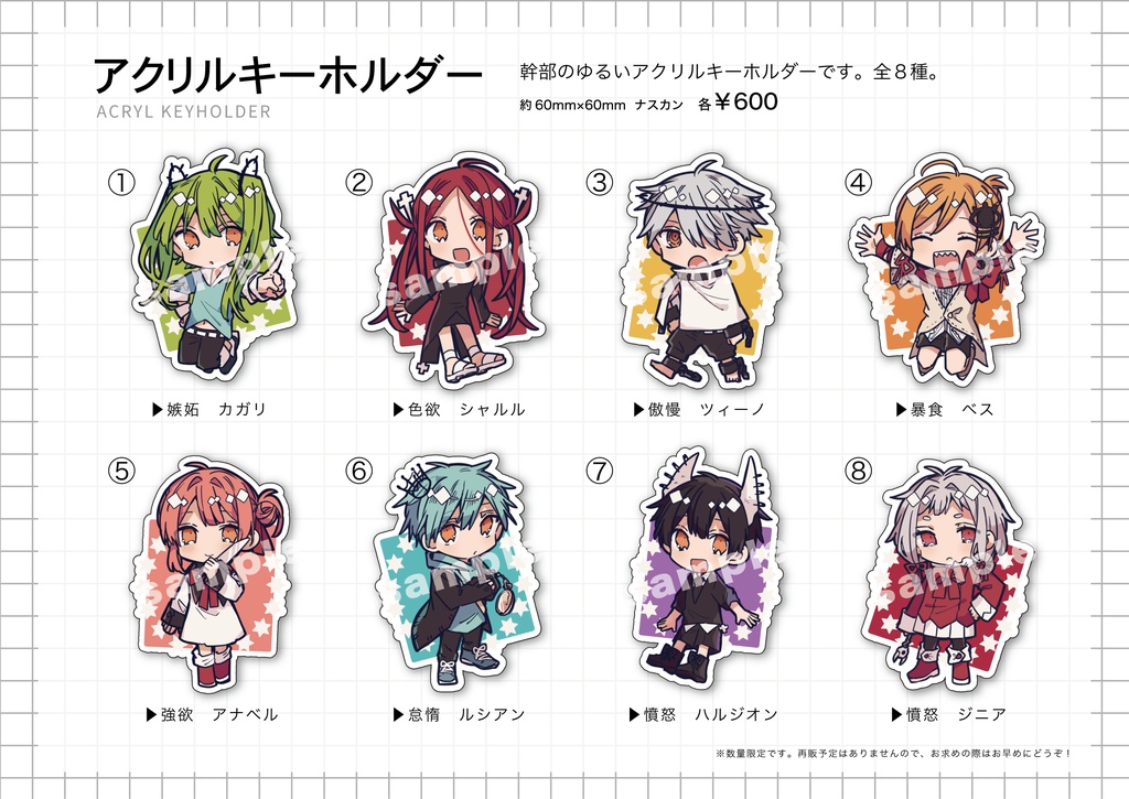 アクリルキーホルダー  『幹部』