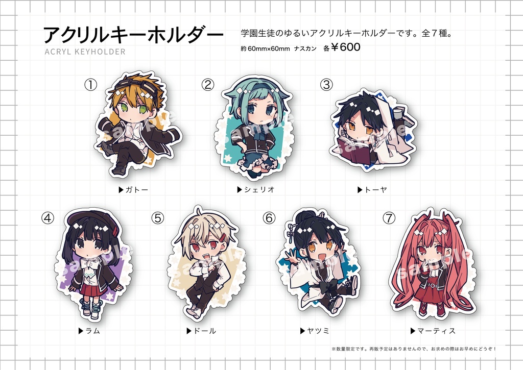 アクリルキーホルダー『学園』
