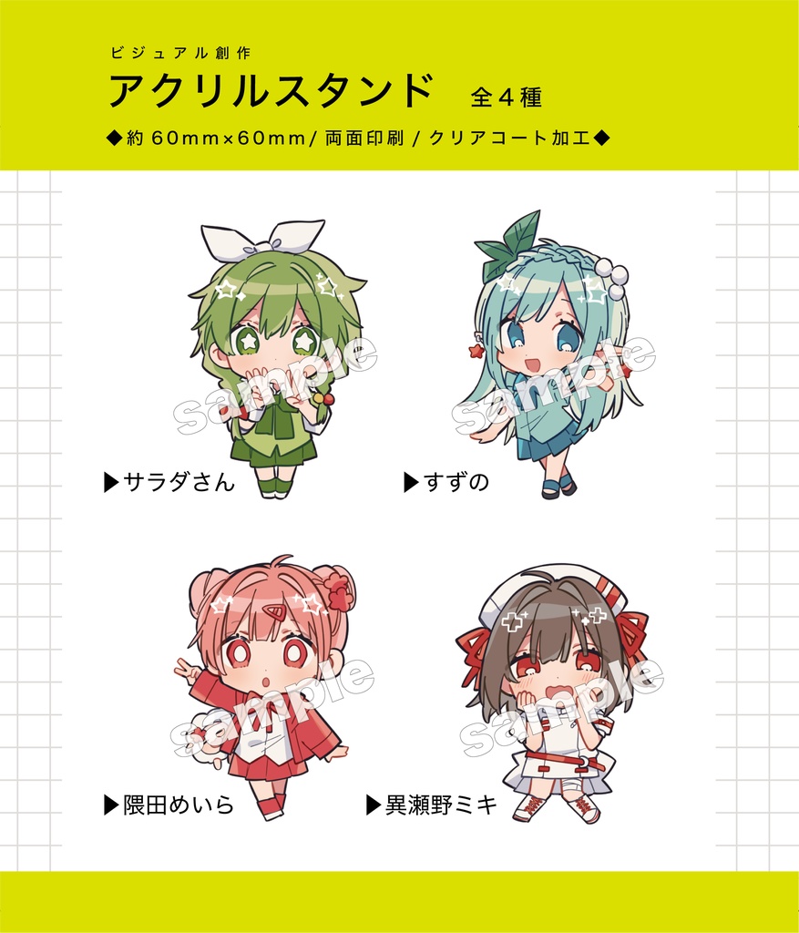 アクリルスタンド ビジュアル創作