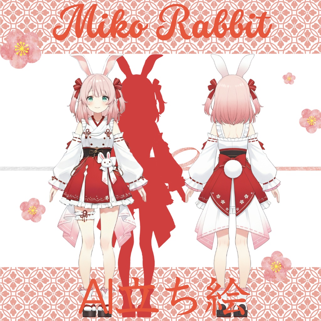 【1点限定】 画像生成AI 立ち絵 IRIAM TRPG 等に 【MIKO Rabbit】