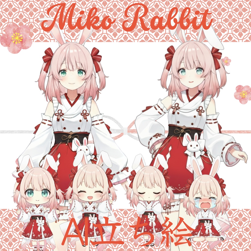【1点限定】 画像生成AI 立ち絵 IRIAM TRPG 等に 【MIKO Rabbit】